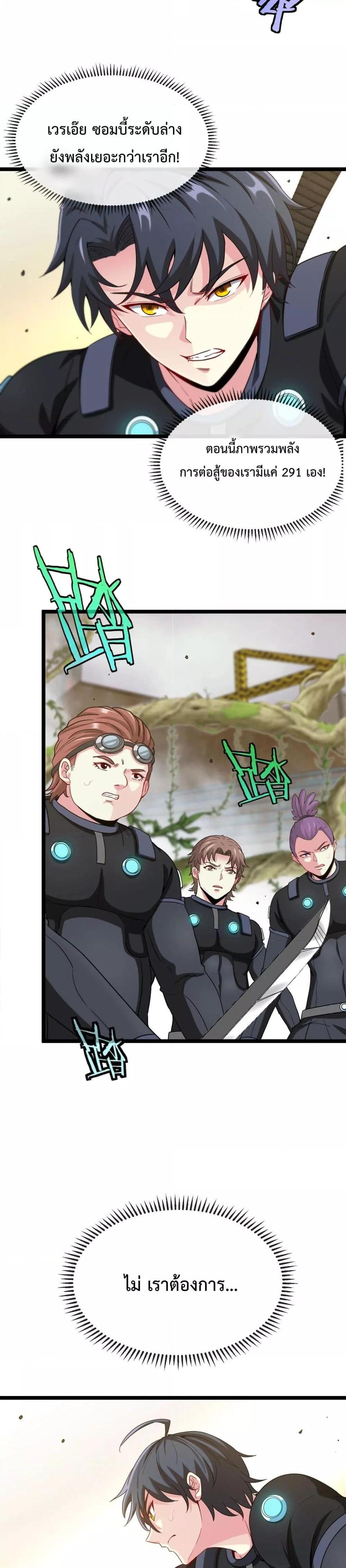 Super God System ระบบอัพเกรดระดับเทพ ตอนที่ 3 (2)